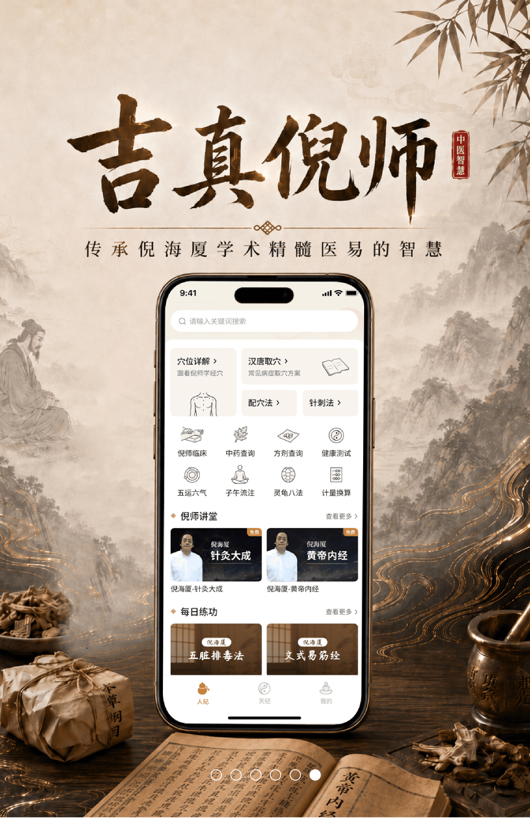 吉真倪师海报